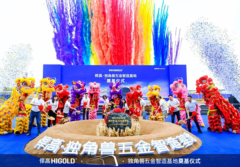Cơ sở Sản xuất Thông minh Phần cứng Kỳ lân Higold chính thức khởi công