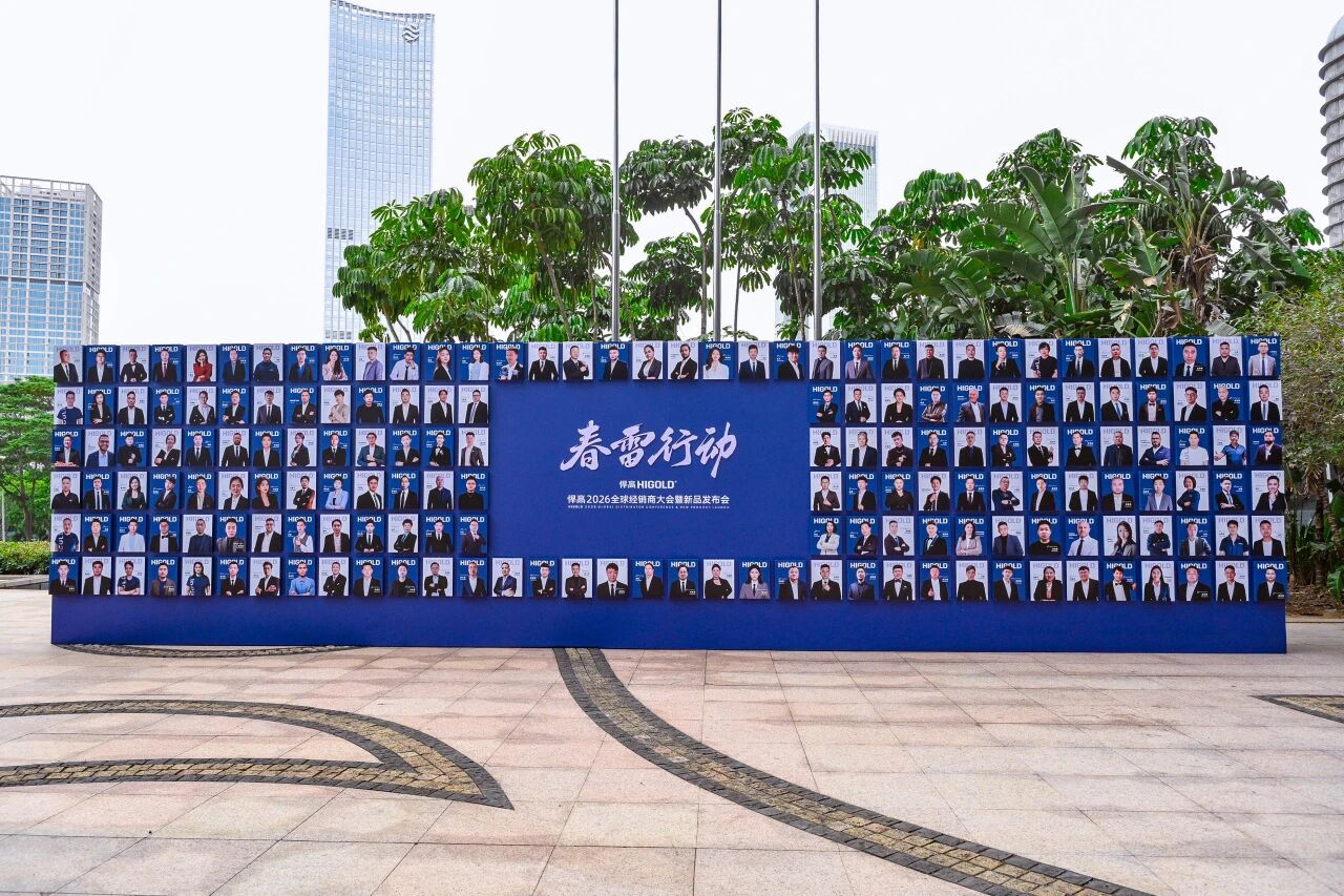 Hội nghị Nhà phân phối Toàn cầu Higold 2026 được tổ chức trọng thể, Phá vỡ Ranh giới và Bắt đầu Mới!