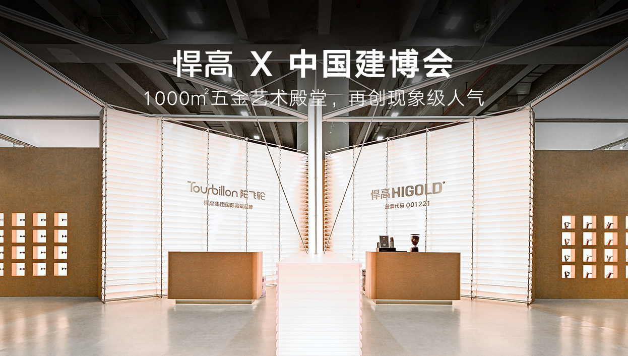 HIGOLD × CBD Fair | Phòng trưng bày nghệ thuật phụ kiện 1.000㎡ một lần nữa thu hút lượng khách tham quan đông đảo