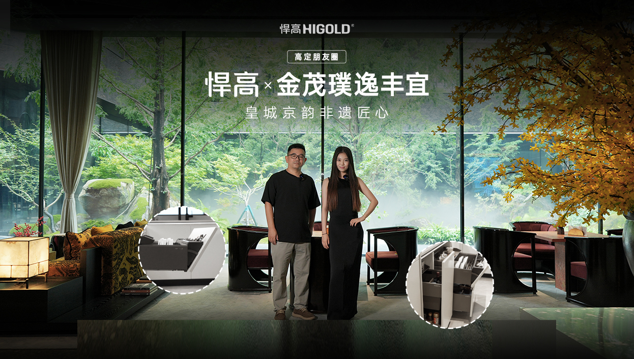 HIGOLD Triển lãm Nội thất Haute‑Couture × Jinmao Puyi Fengyi | Vẻ thanh cao Hoàng gia & Kỹ thuật di sản truyền đời